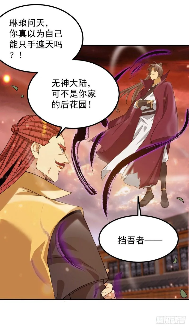 第83话 法相天地！ 第21页