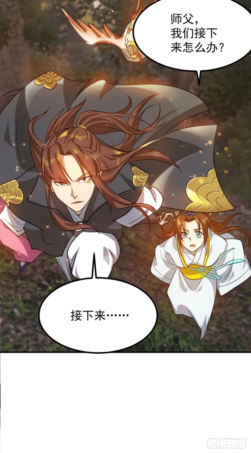 第83话 法相天地！ 第33页