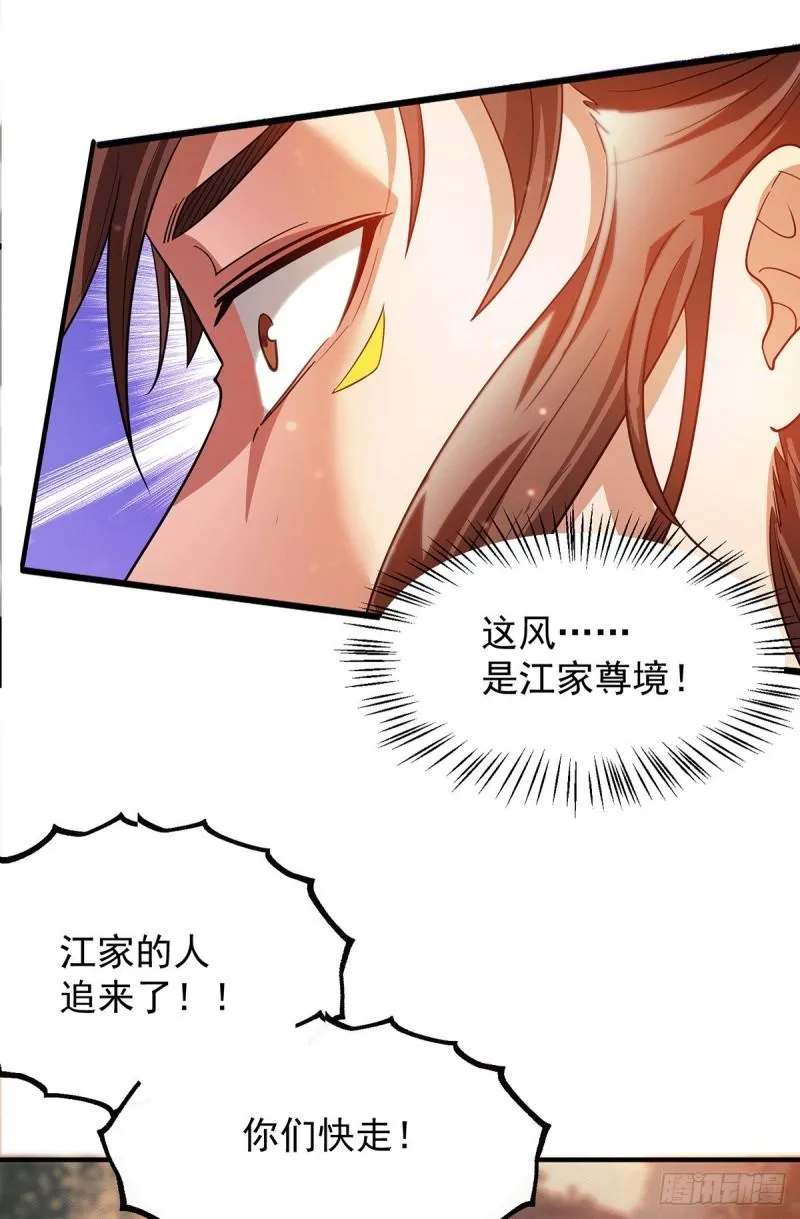 第83话 法相天地！ 第34页