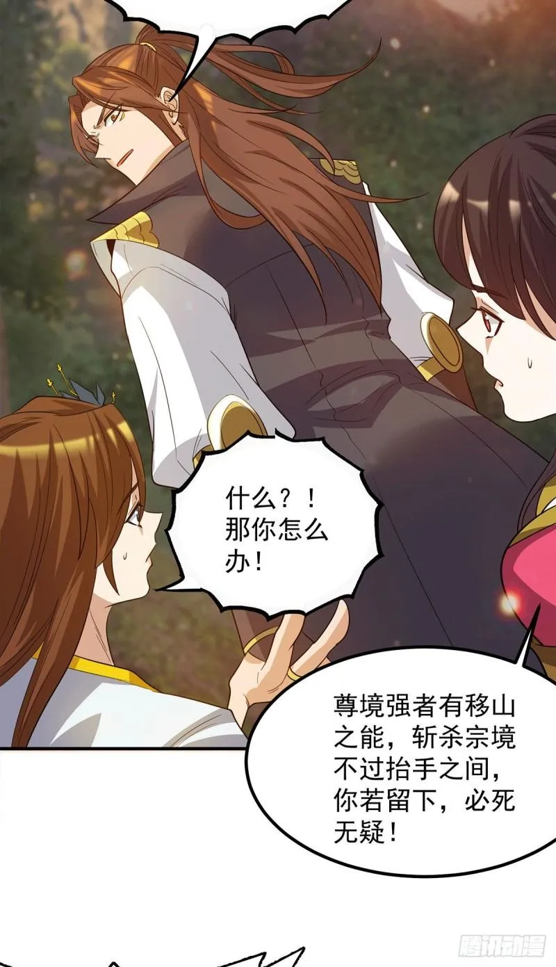 第83话 法相天地！ 第35页