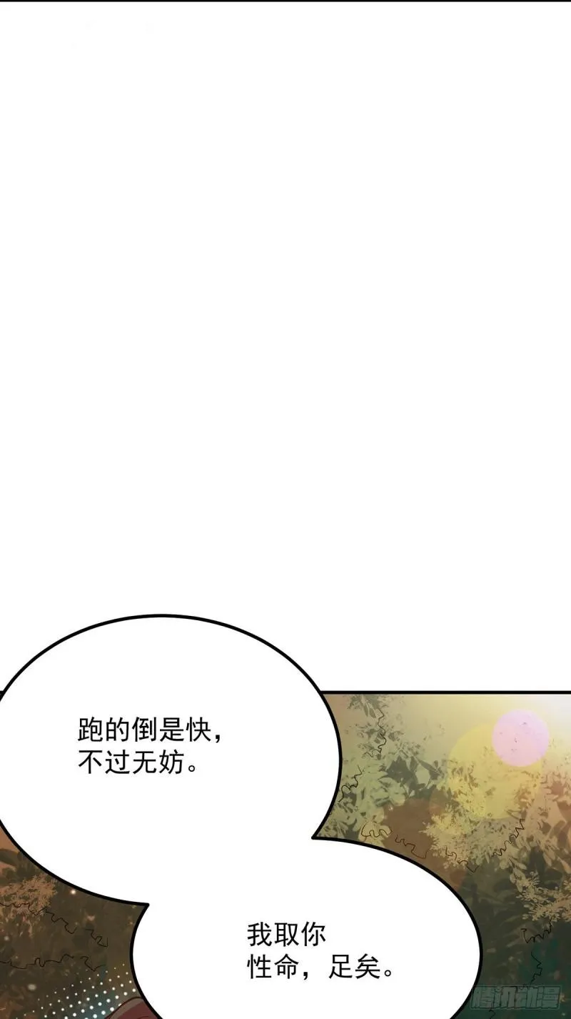 第83话 法相天地！ 第40页