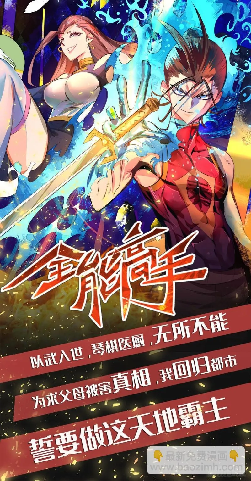 第83话 法相天地！ 第43页