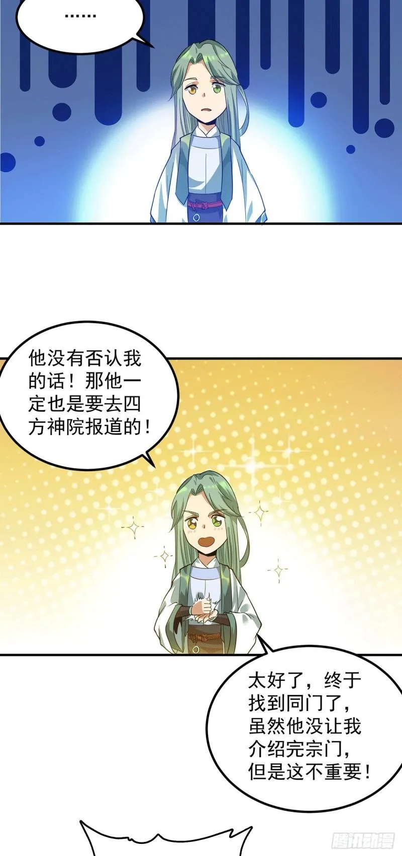 第85话 社会语录？！ 第8页