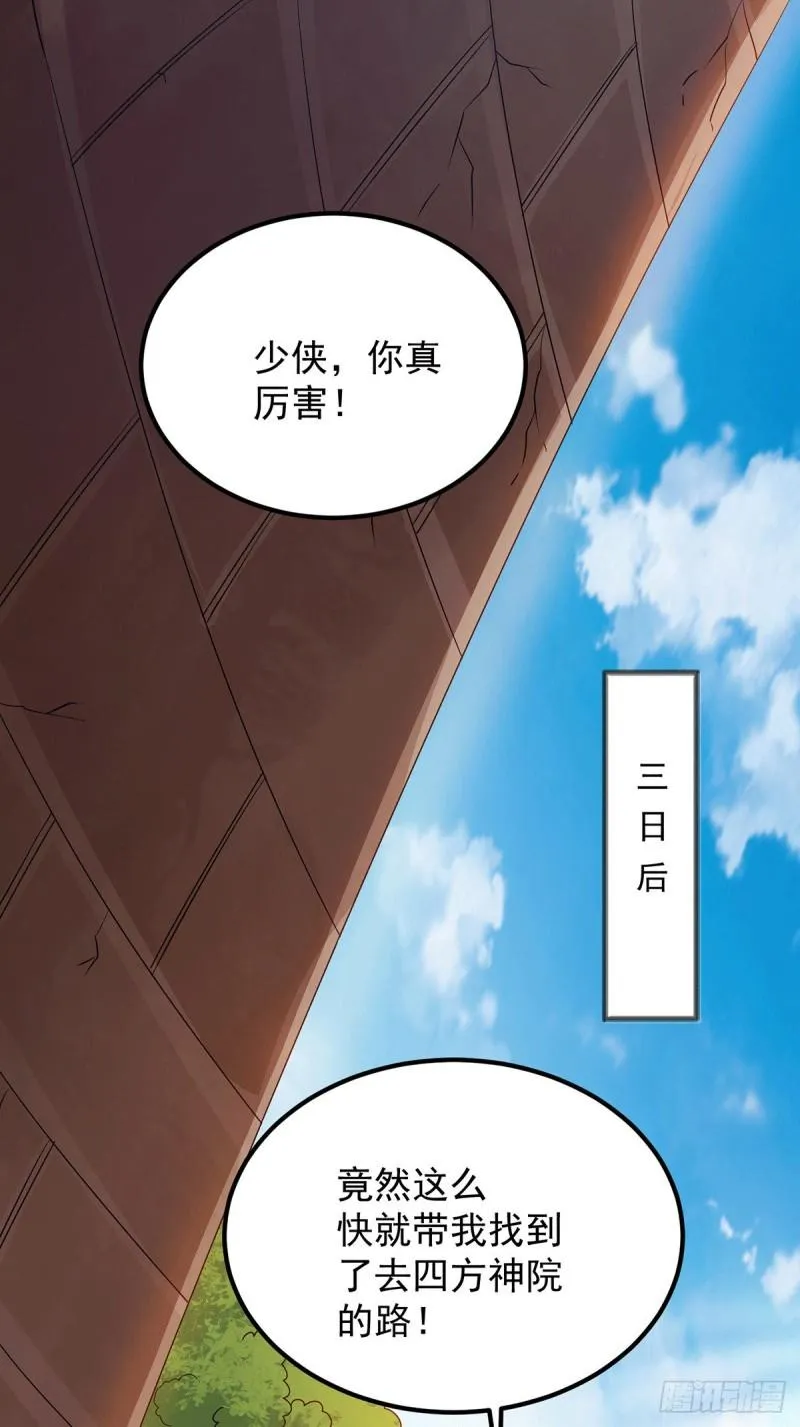 第85话 社会语录？！ 第11页