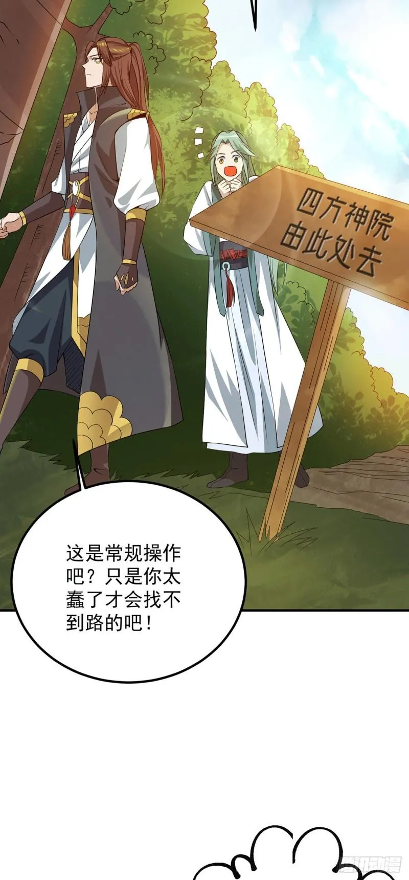 第85话 社会语录？！ 第12页