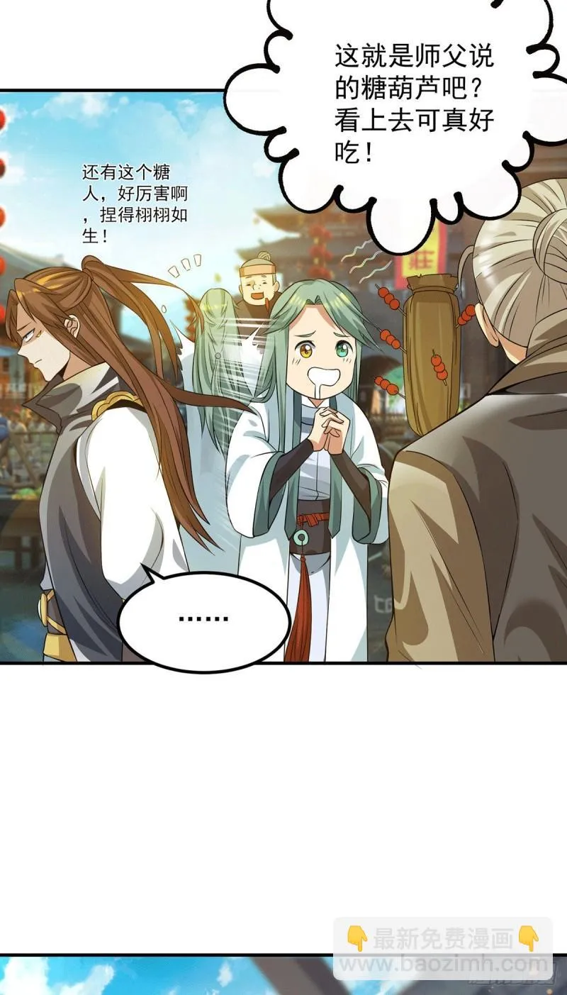 第85话 社会语录？！ 第13页