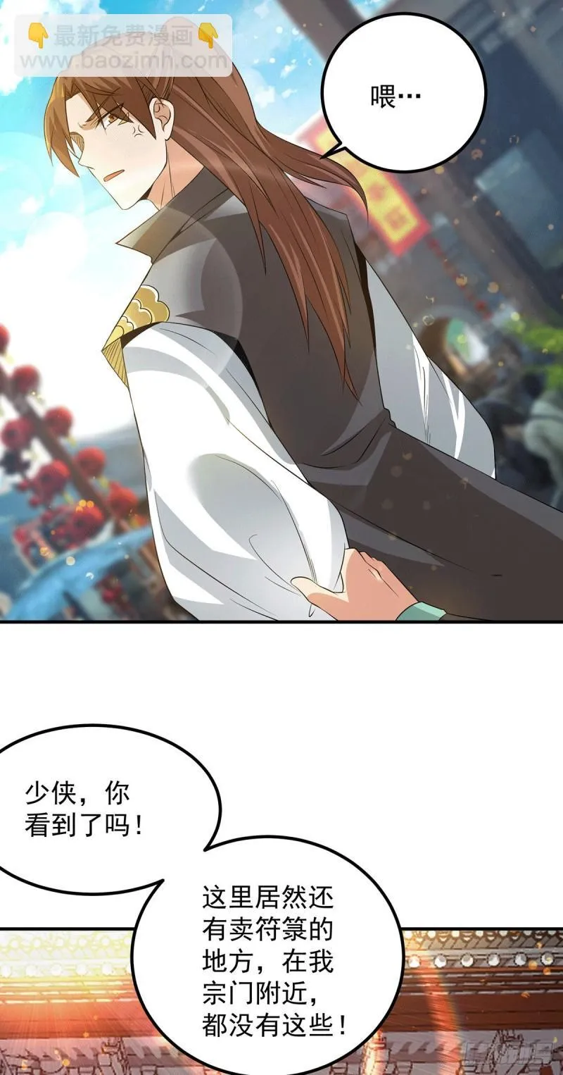 第85话 社会语录？！ 第14页