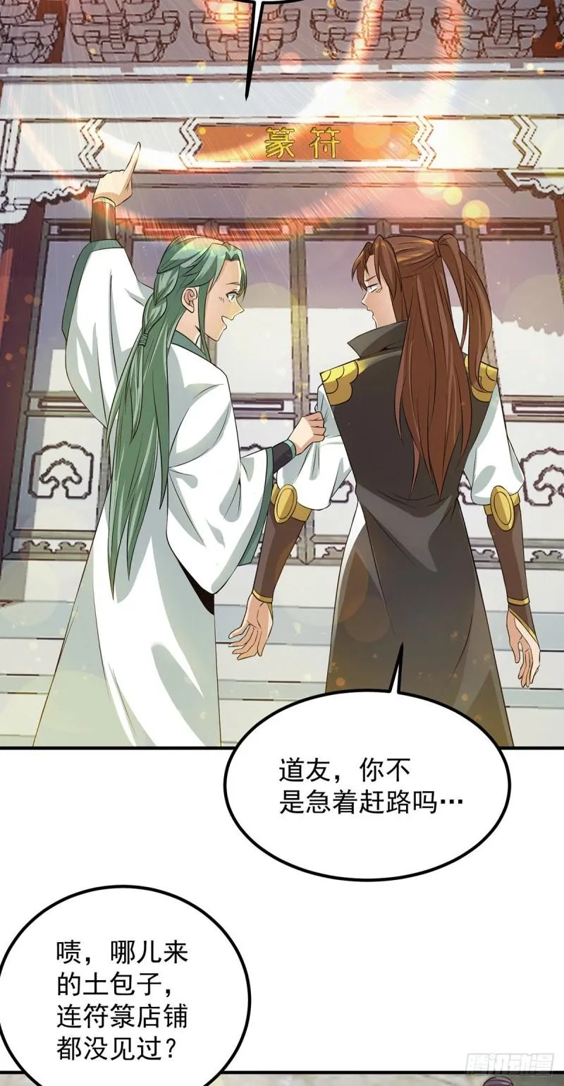 第85话 社会语录？！ 第15页