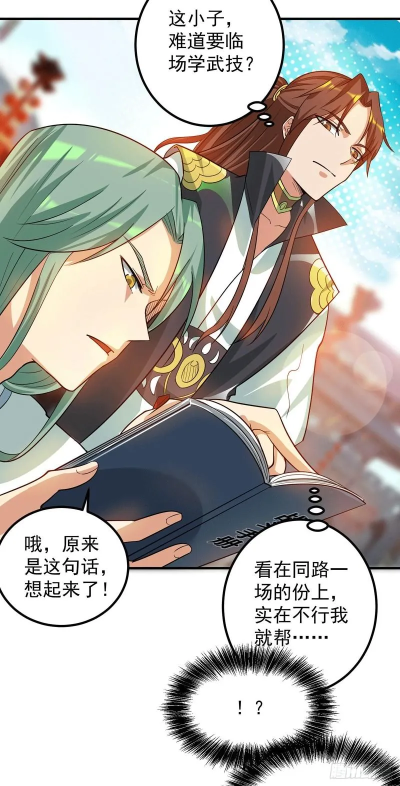 第85话 社会语录？！ 第24页