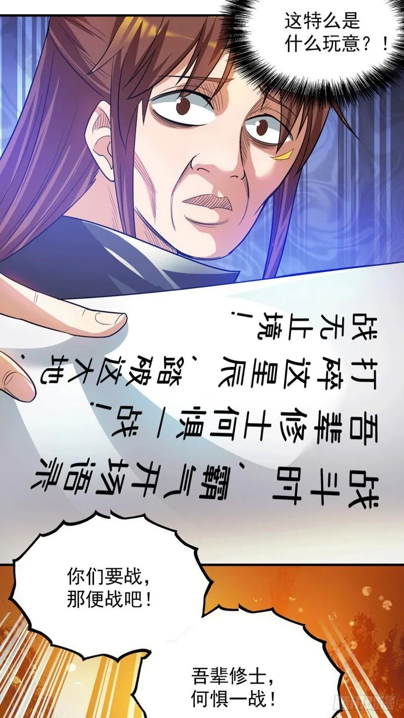 第85话 社会语录？！ 第25页