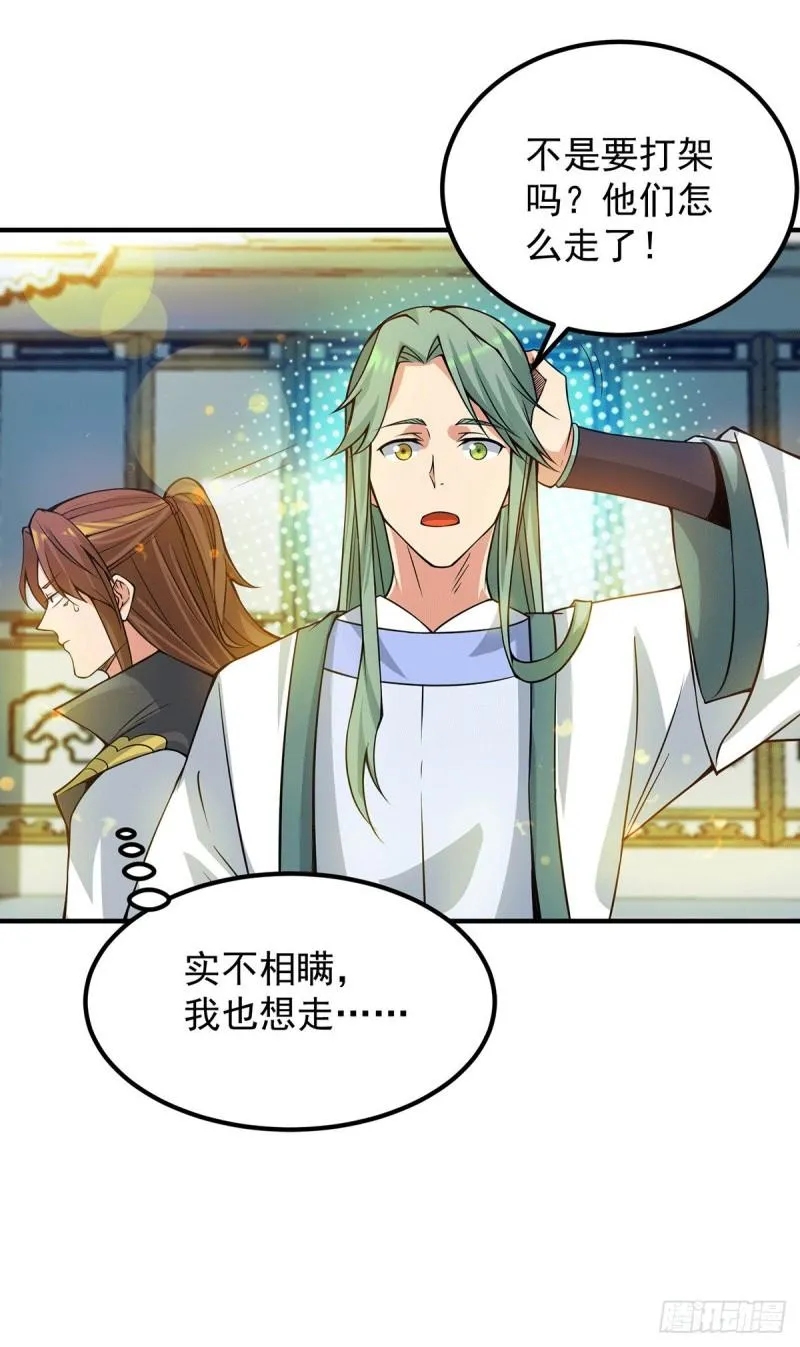 第85话 社会语录？！ 第30页