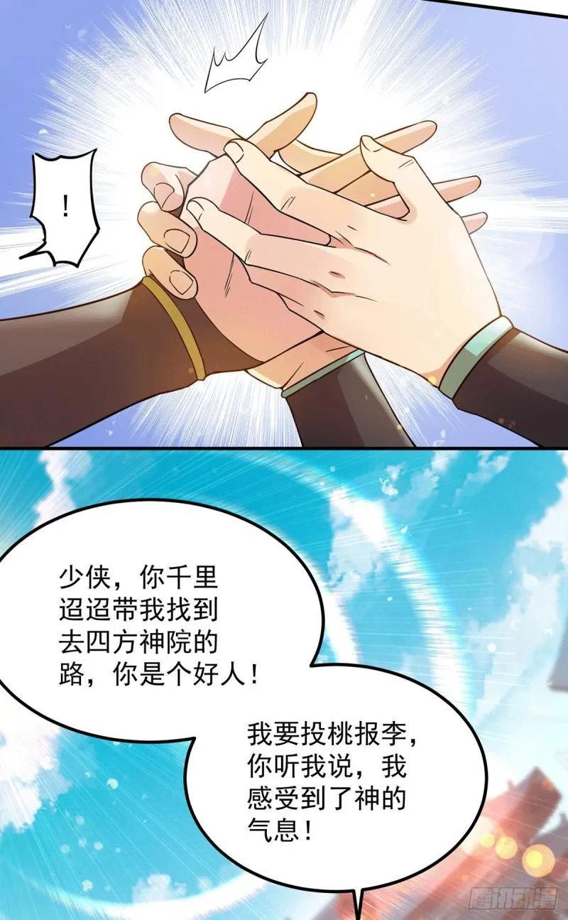 第85话 社会语录？！ 第32页