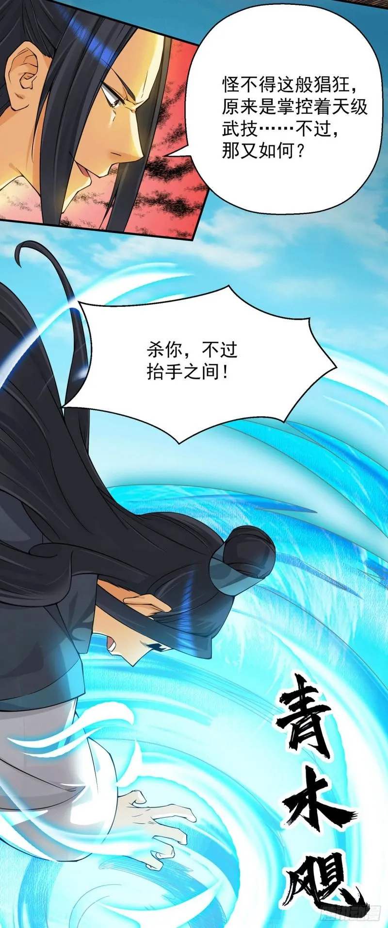 第84话 扫黄？！ 第5页