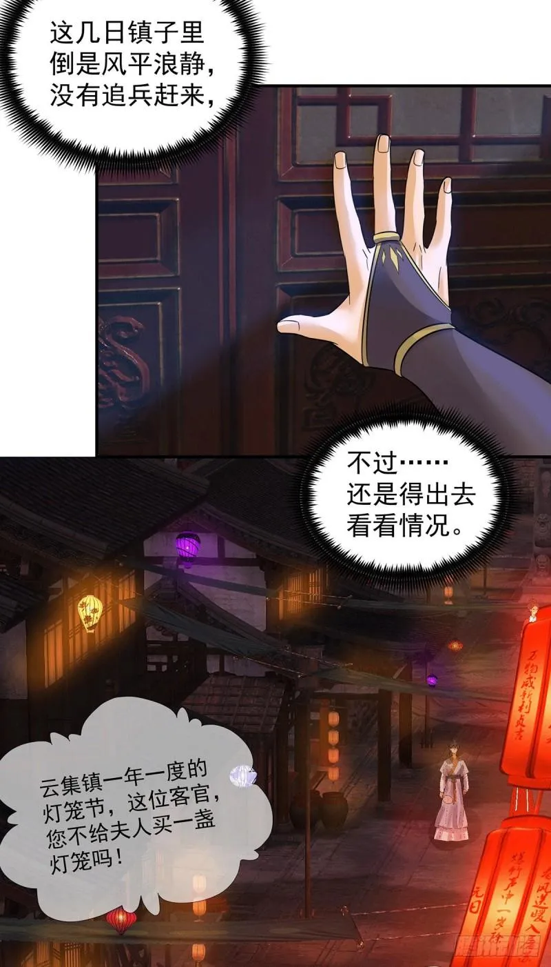 第84话 扫黄？！ 第21页