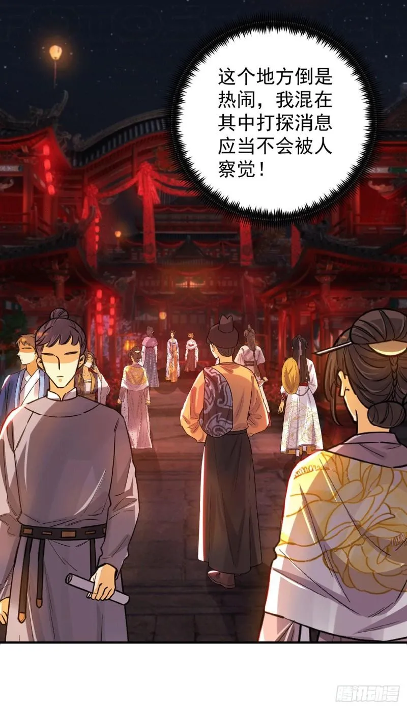 第84话 扫黄？！ 第23页