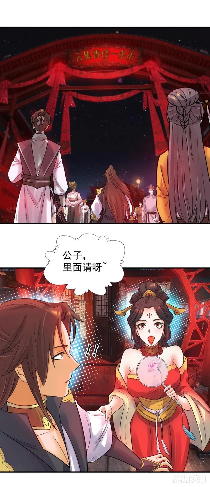 第84话 扫黄？！ 第24页