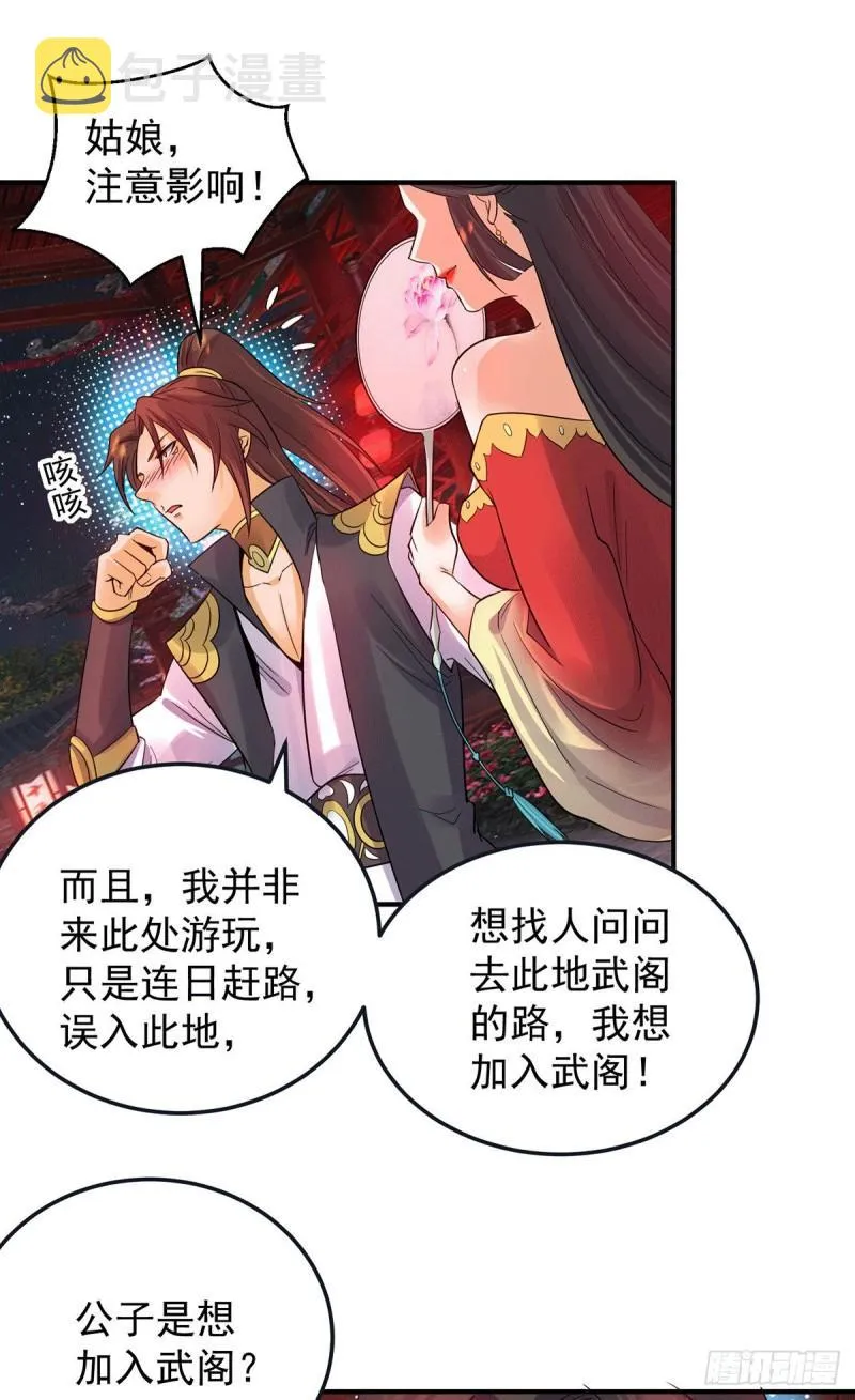 第84话 扫黄？！ 第25页