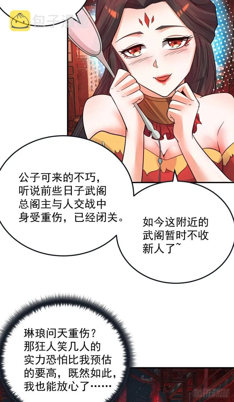 第84话 扫黄？！ 第26页
