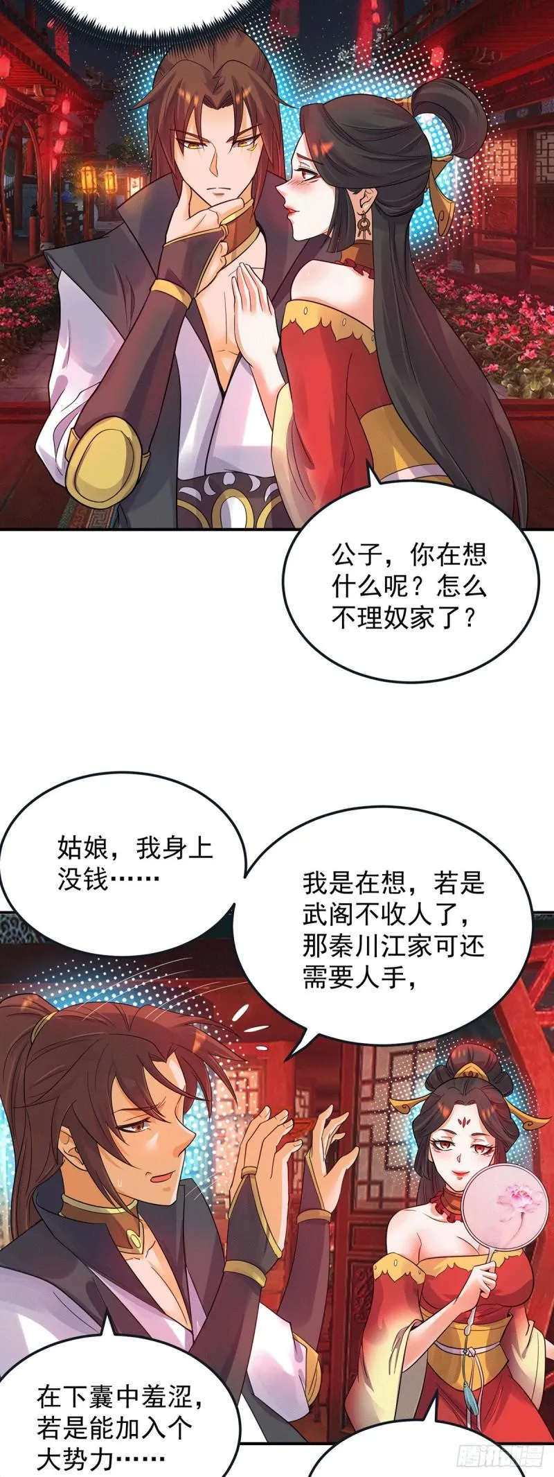 第84话 扫黄？！ 第27页