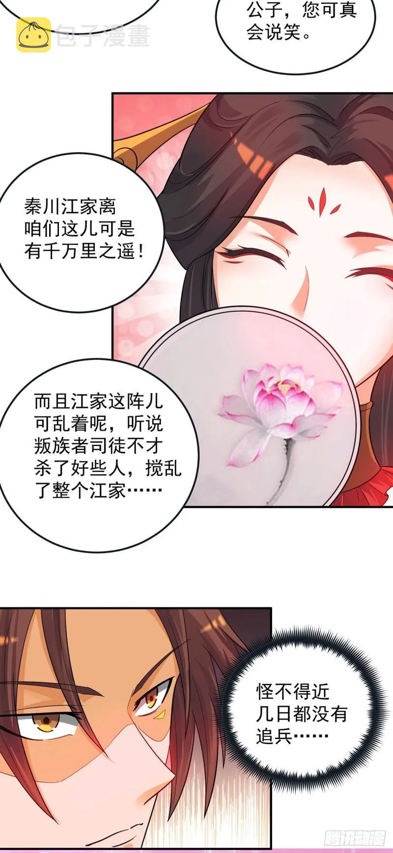 第84话 扫黄？！ 第28页