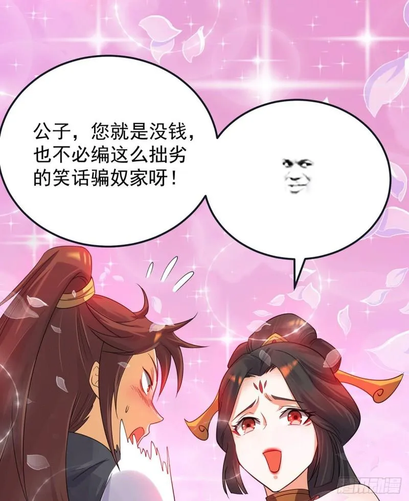 第84话 扫黄？！ 第29页