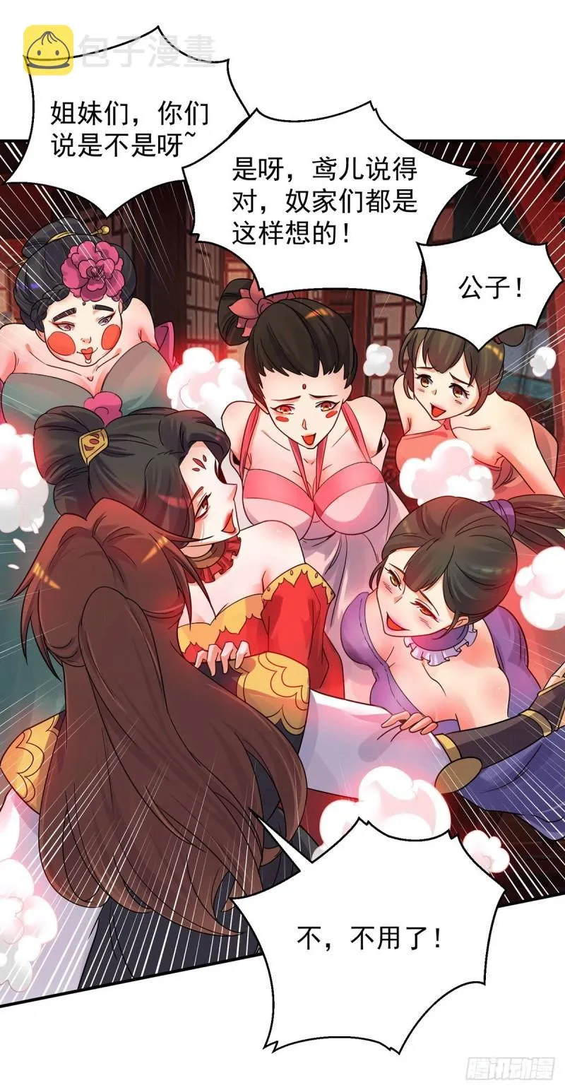 第84话 扫黄？！ 第30页
