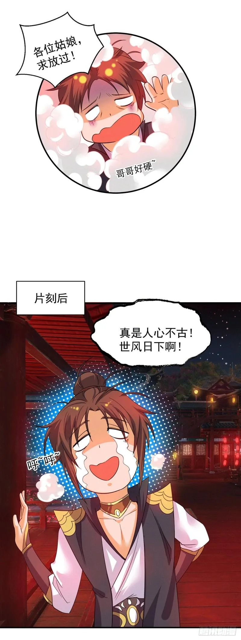 第84话 扫黄？！ 第31页