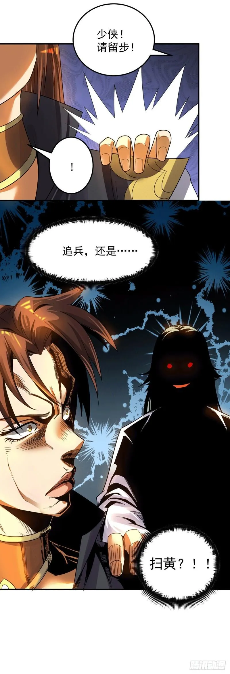 第84话 扫黄？！ 第32页