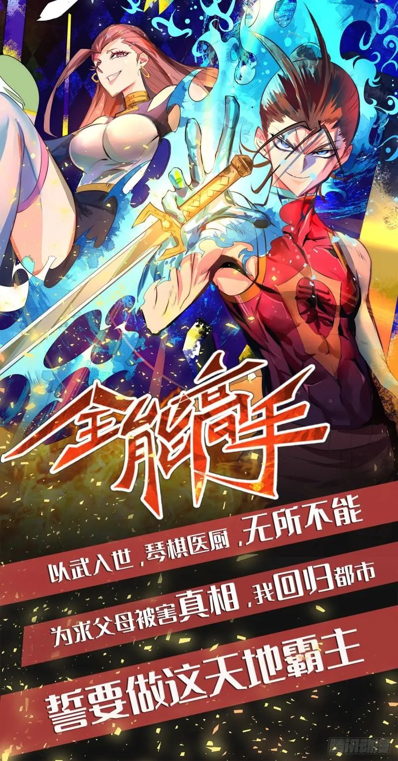 第84话 扫黄？！ 第33页