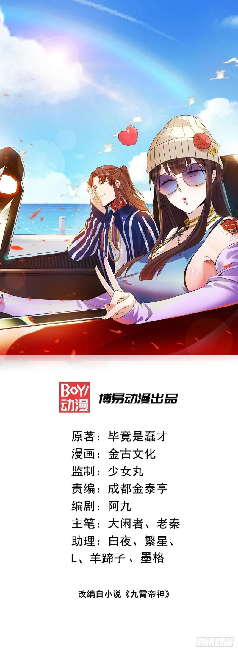 第86话 这才对嘛 第1页