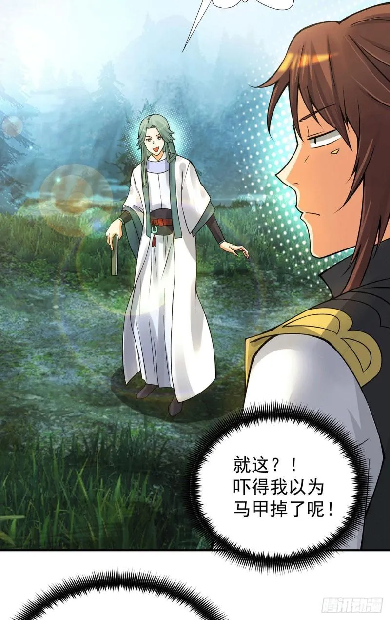第86话 这才对嘛 第3页