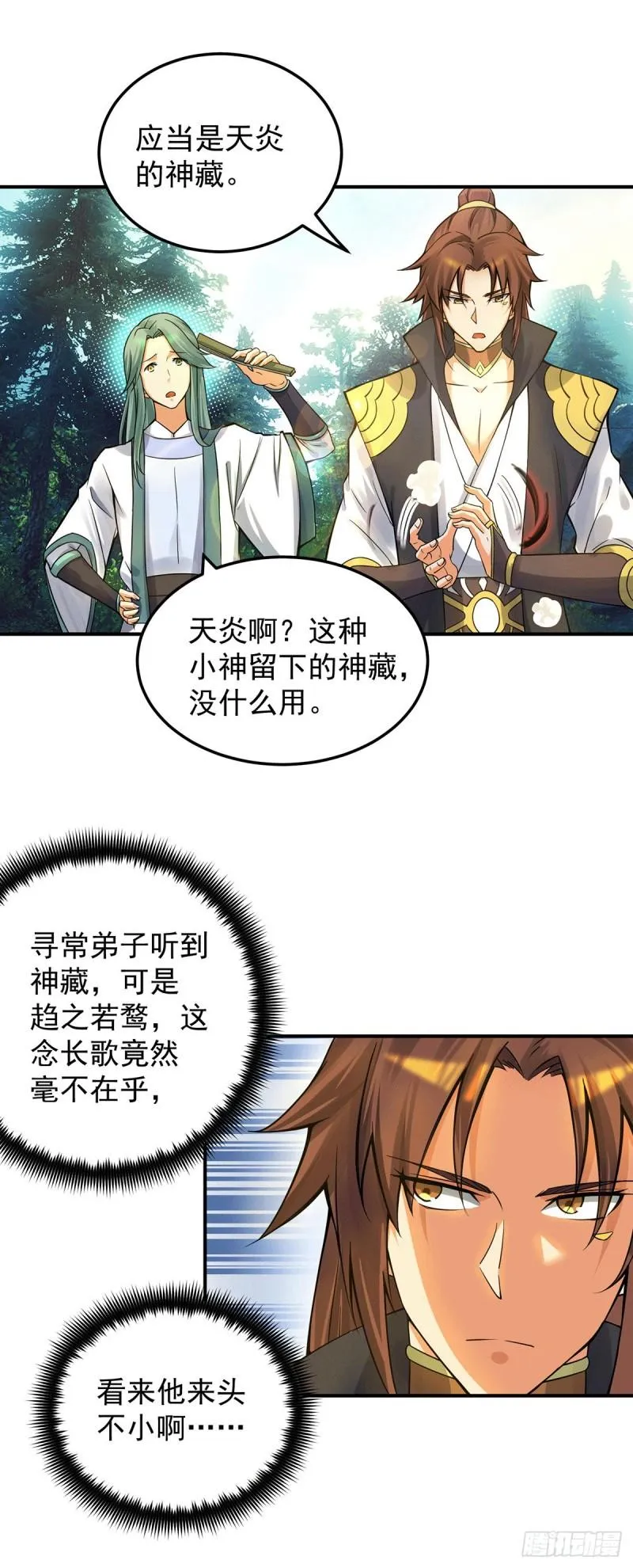 第86话 这才对嘛 第6页