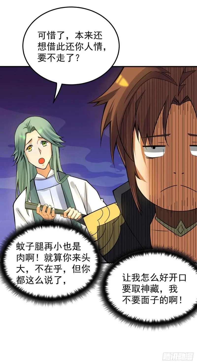 第86话 这才对嘛 第7页
