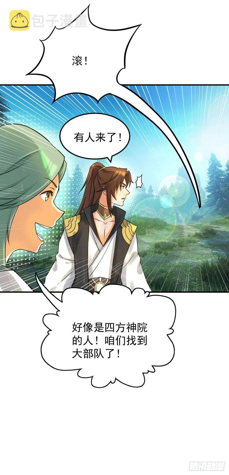 第86话 这才对嘛 第8页
