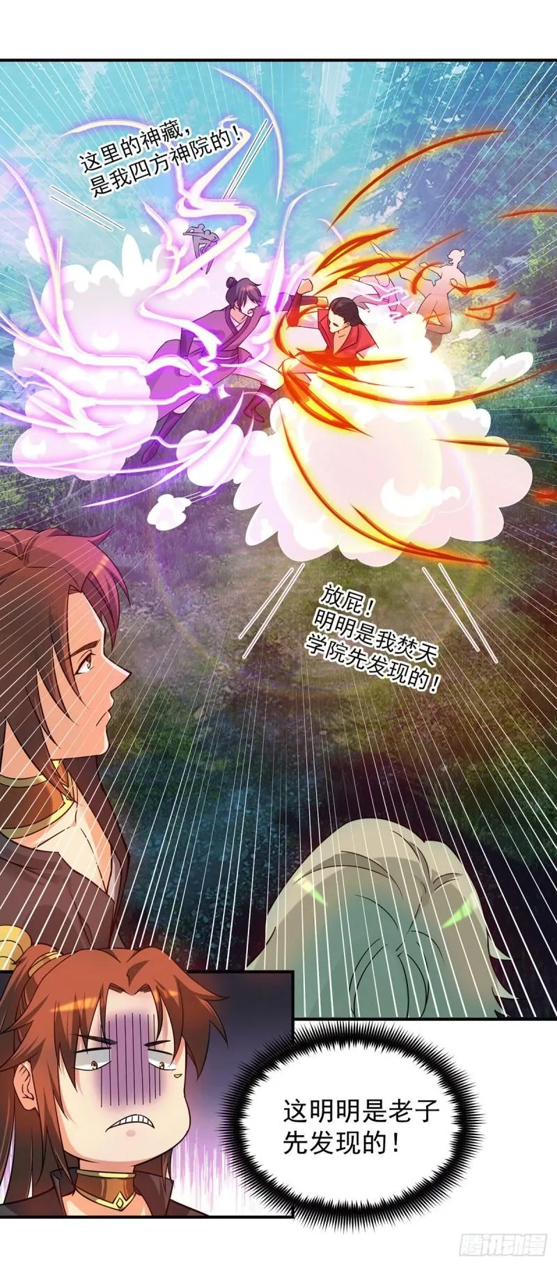 第86话 这才对嘛 第9页