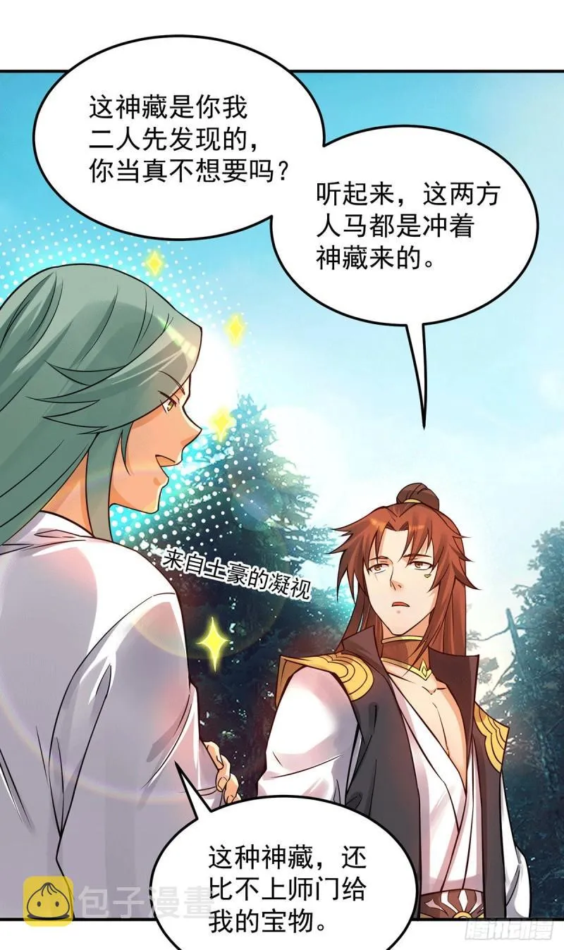 第86话 这才对嘛 第10页