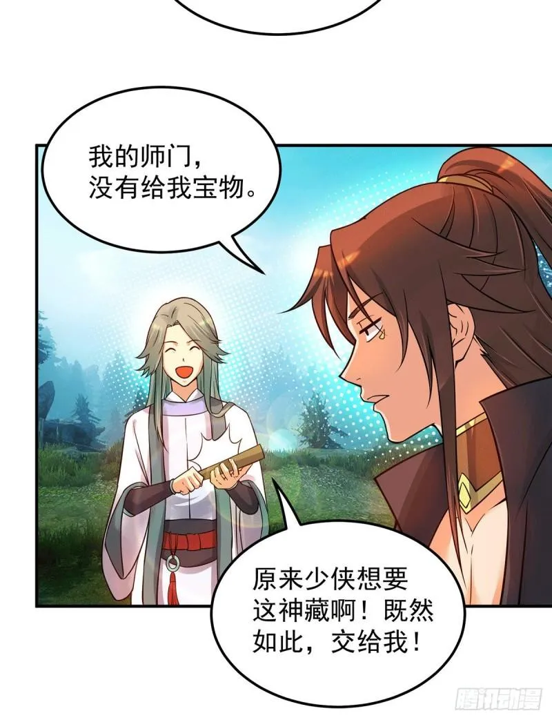 第86话 这才对嘛 第11页