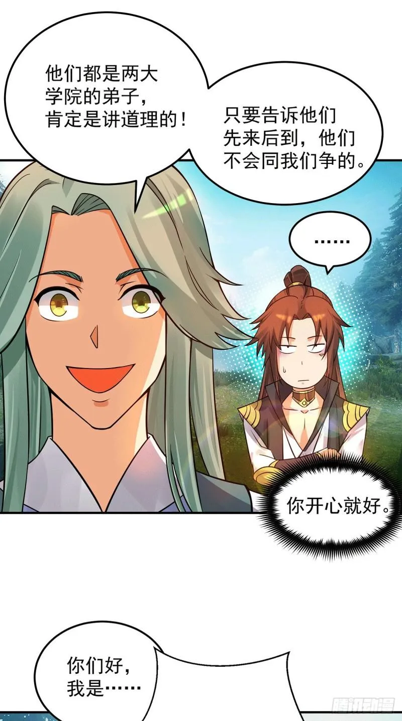 第86话 这才对嘛 第12页