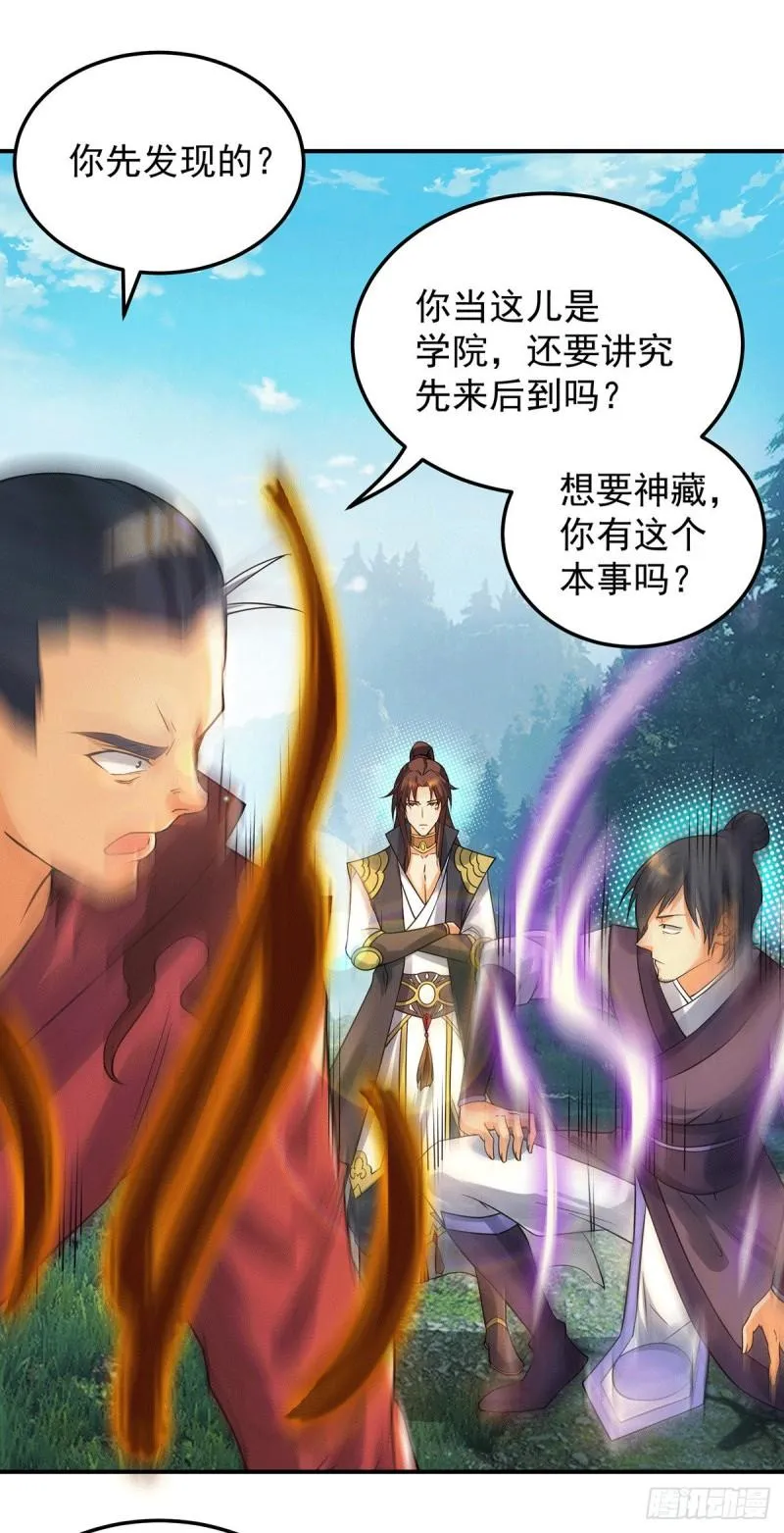 第86话 这才对嘛 第17页