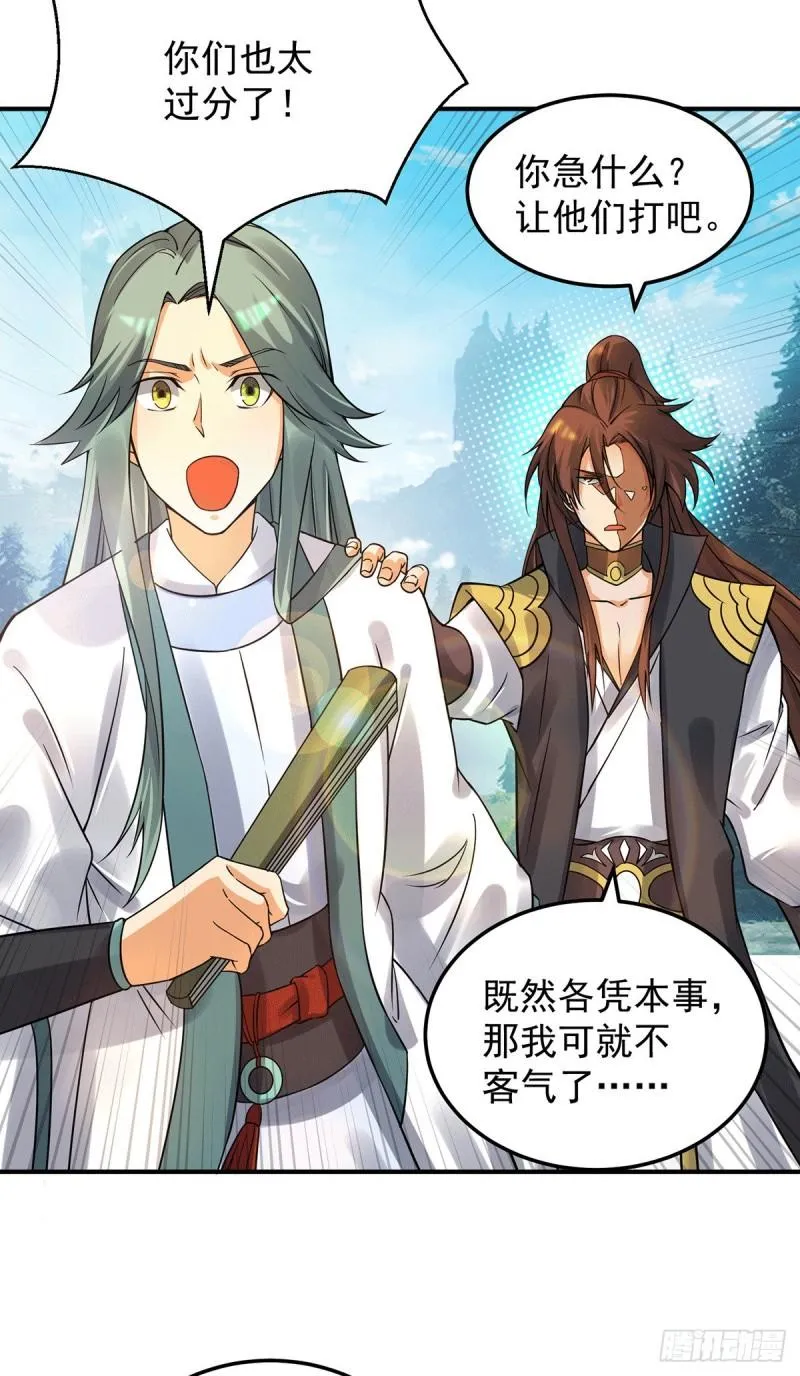 第86话 这才对嘛 第20页
