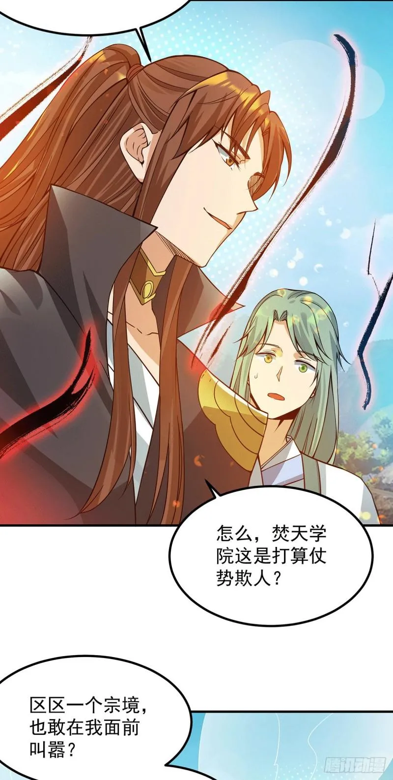 第87话 冒充四方神院弟子？ 第4页