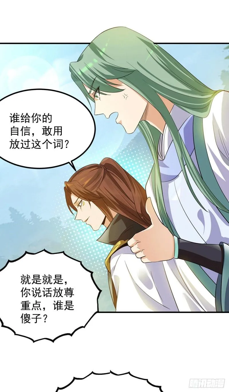 第87话 冒充四方神院弟子？ 第12页