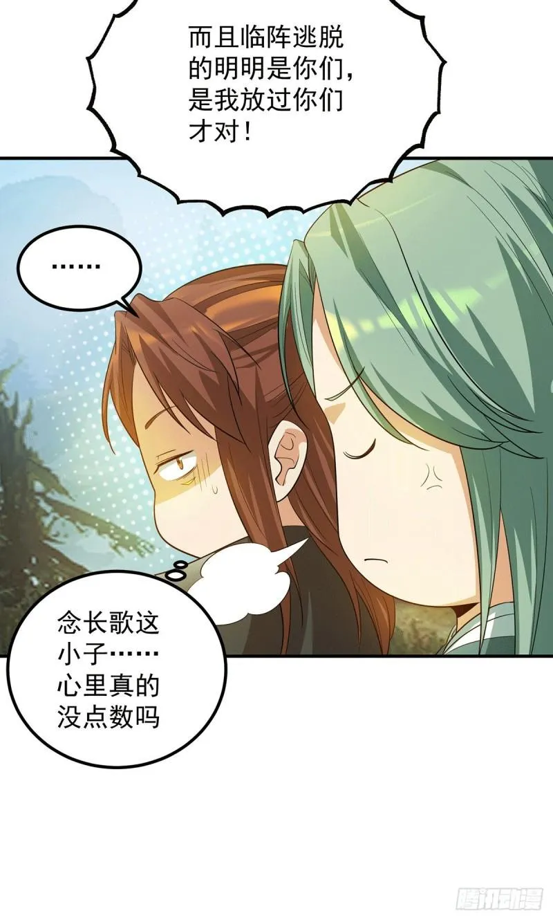第87话 冒充四方神院弟子？ 第13页