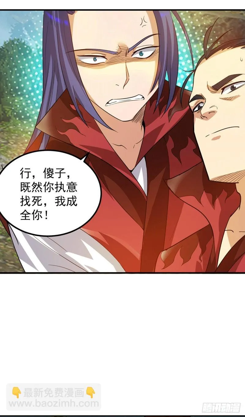 第87话 冒充四方神院弟子？ 第14页