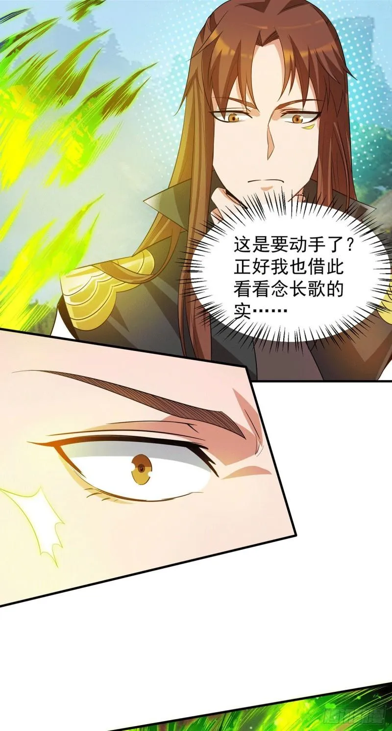 第87话 冒充四方神院弟子？ 第15页