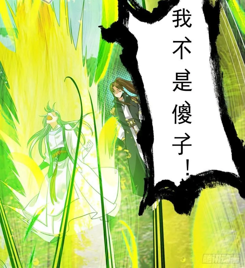 第87话 冒充四方神院弟子？ 第17页