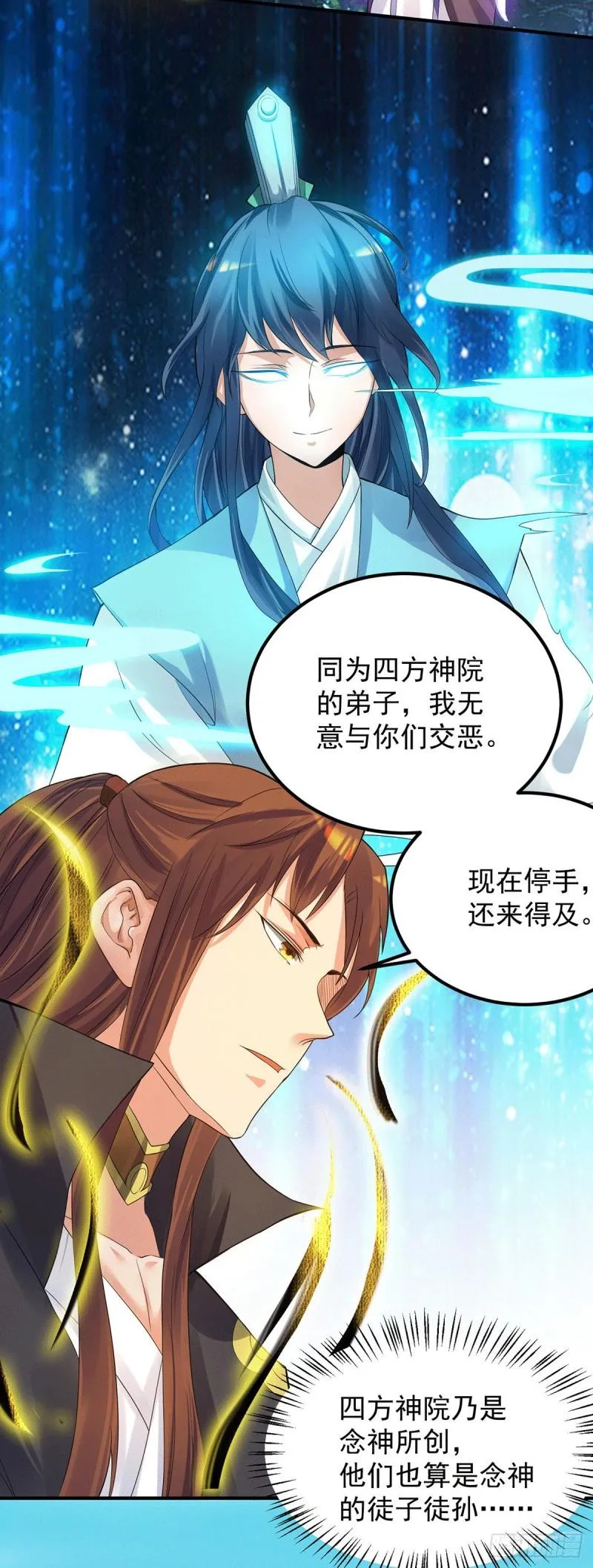 第87话 冒充四方神院弟子？ 第27页
