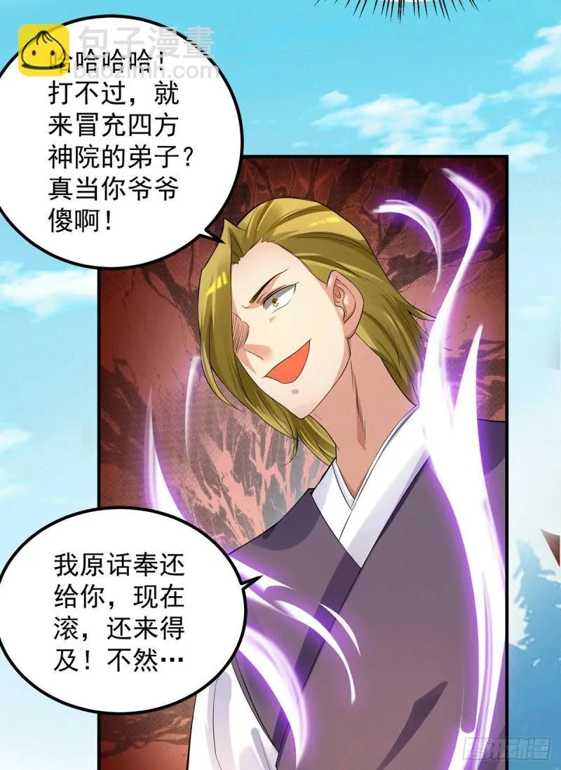 第87话 冒充四方神院弟子？ 第28页