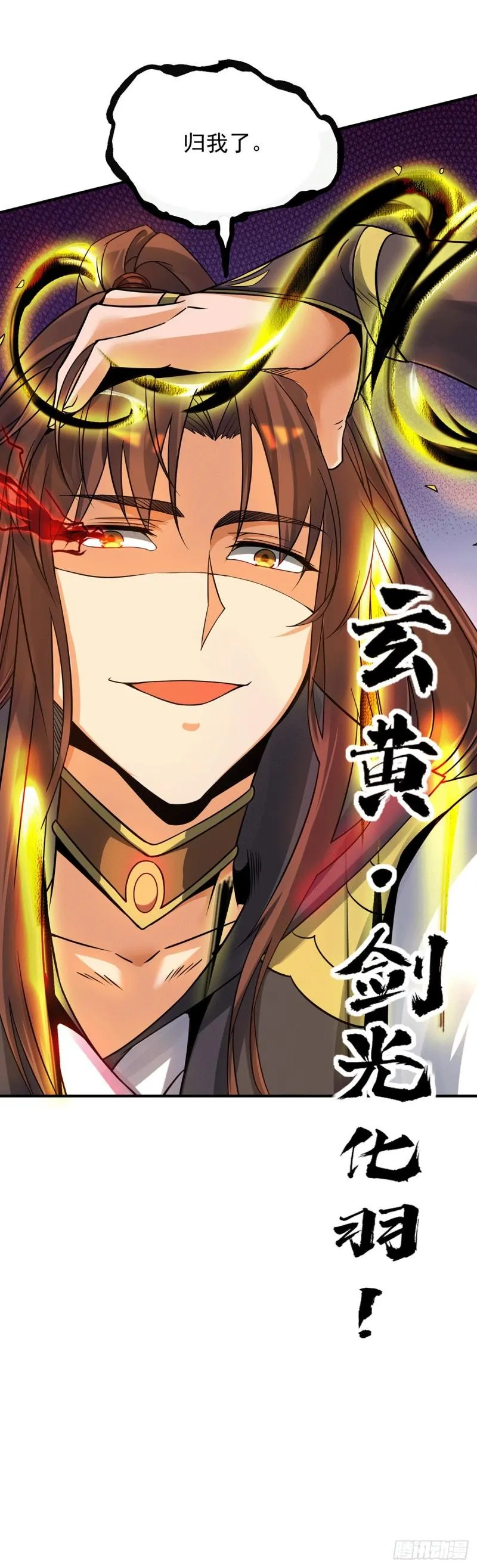 第87话 冒充四方神院弟子？ 第37页