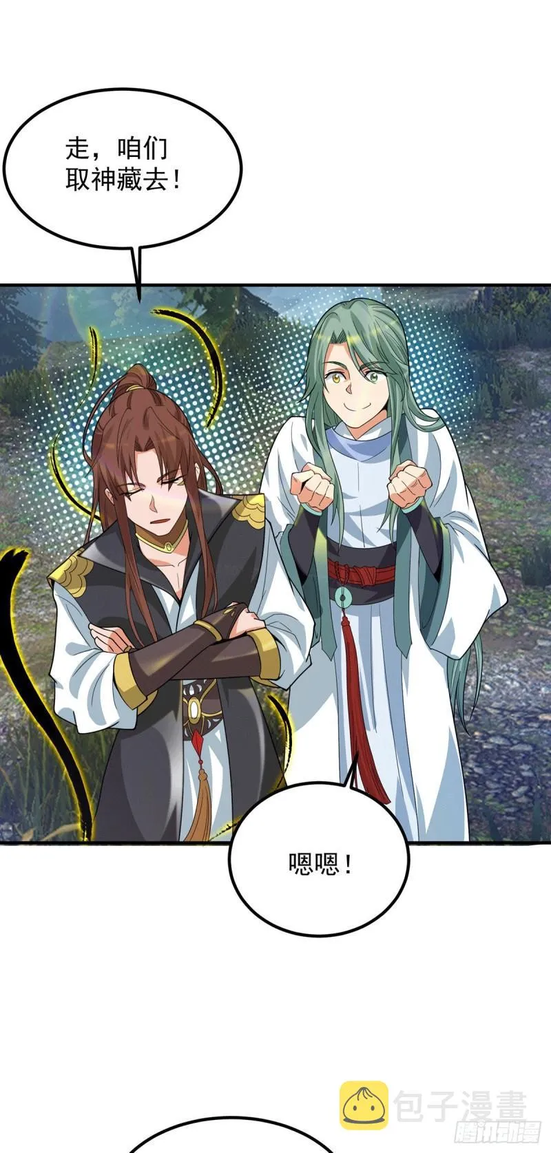 第88话：装完X就跑 第4页